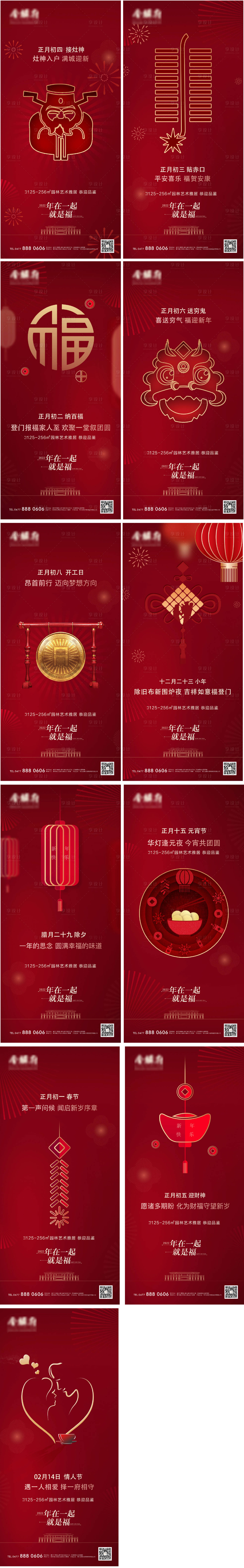 源文件下載【享設(shè)計(jì)】搜索編號(hào)：72040008249481198【地產(chǎn)春節(jié)海報(bào)】