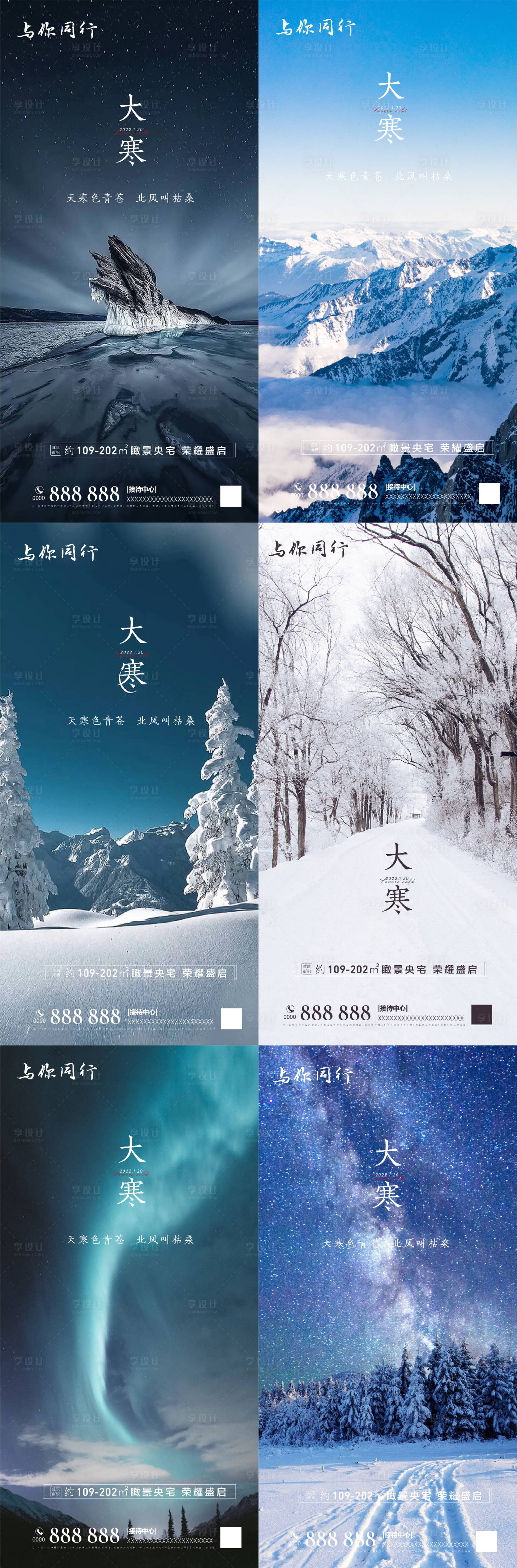 源文件下载【享设计】搜索编号：50560008077187017【大寒节气系列海报】