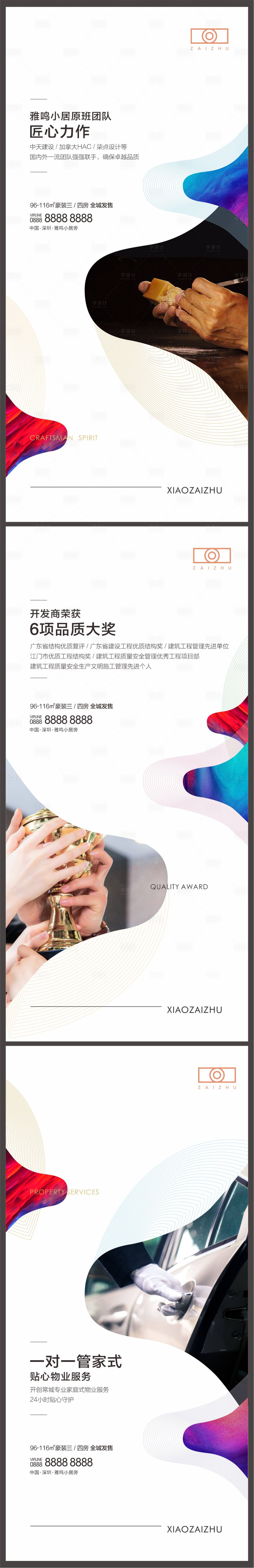 源文件下載【享設(shè)計】搜索編號：84100008263446152【房地產(chǎn)價值點系列海報】
