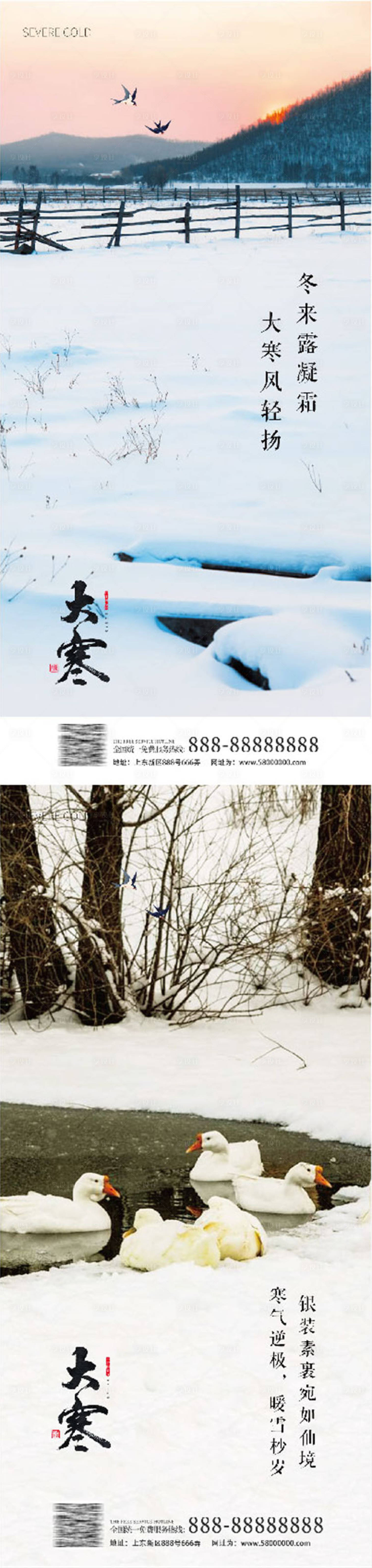 源文件下载【大寒海报】编号：81720008089455513
