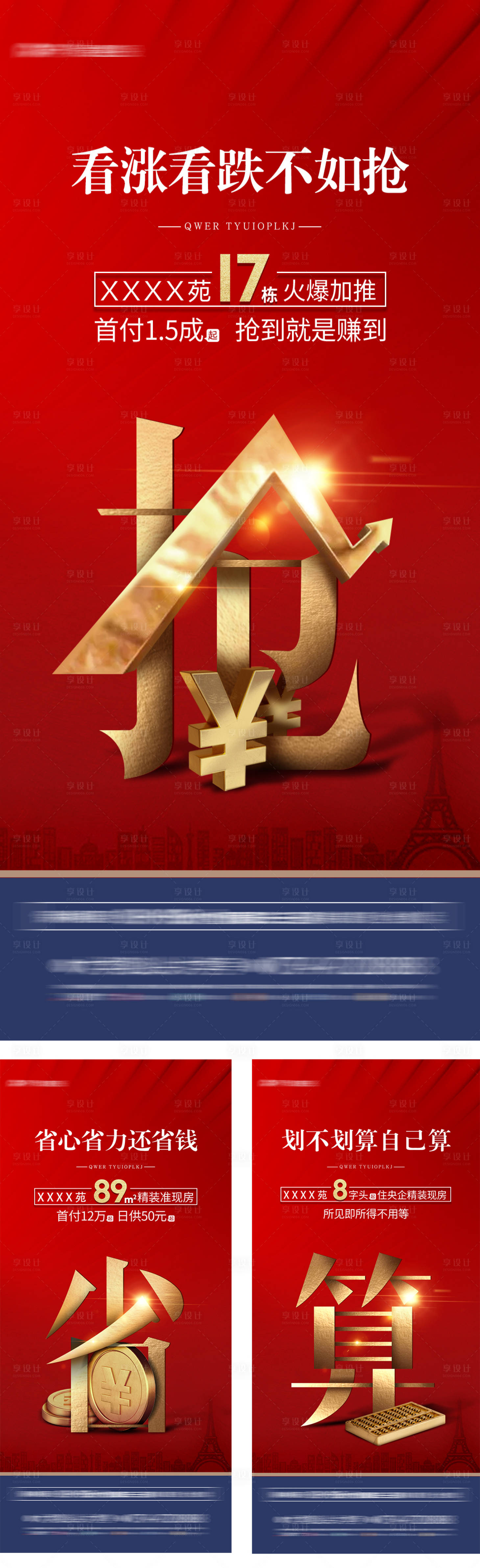 源文件下载【享设计】搜索编号：18240008083054384【地产渠道热销红稿系列单图】