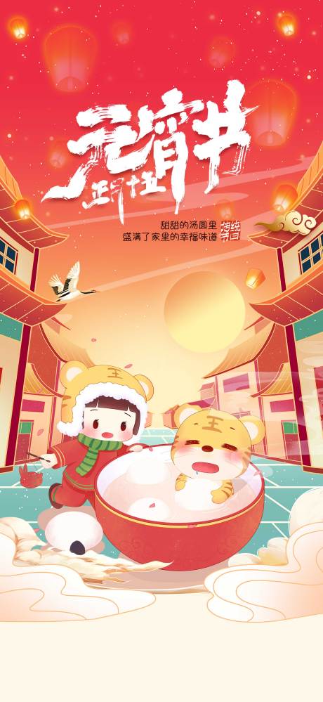 源文件下载【2022年国潮元宵节海报】编号：61580008221854909