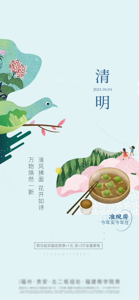 源文件下载【清明节移动端海报】编号：50750008052557411