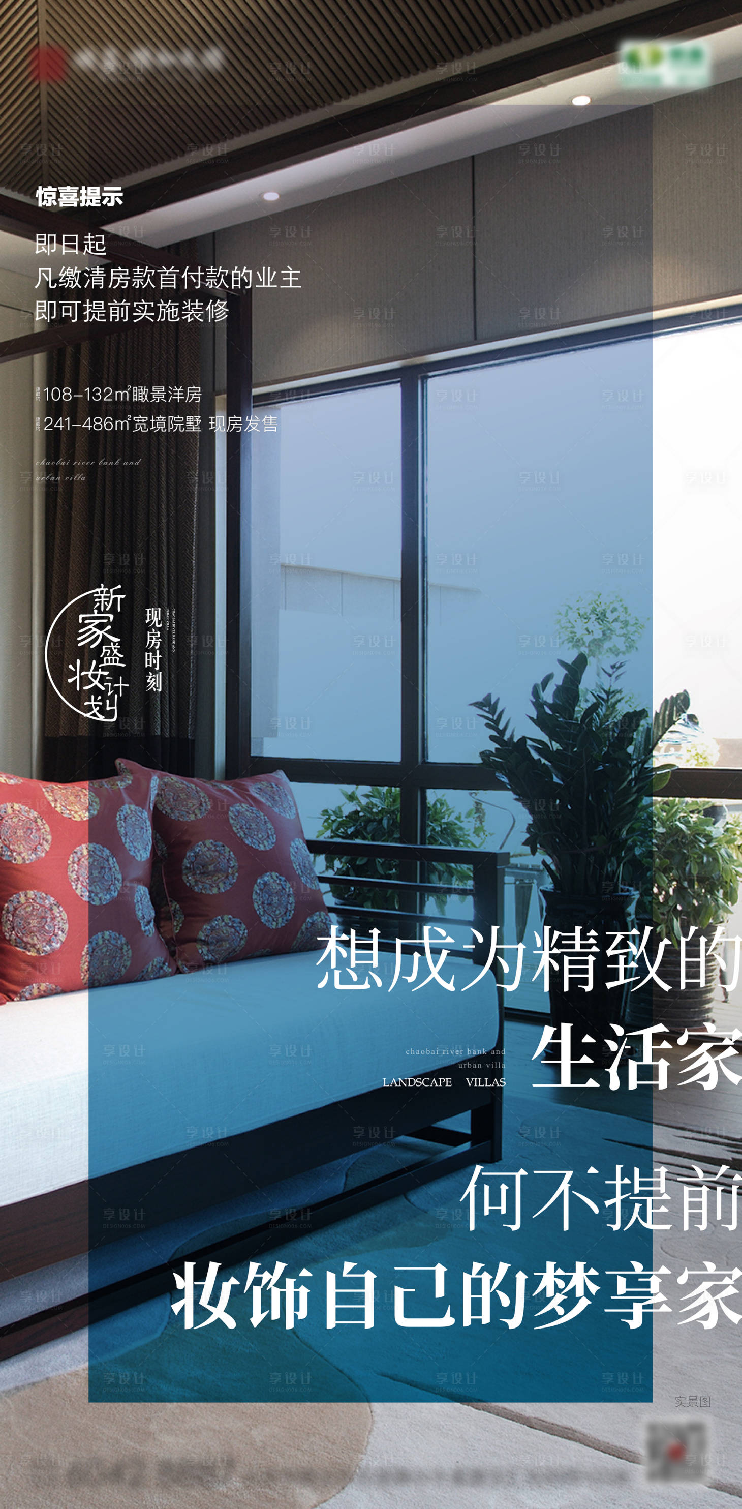源文件下載【享設計】搜索編號：26630008190592958【家裝家居海報】