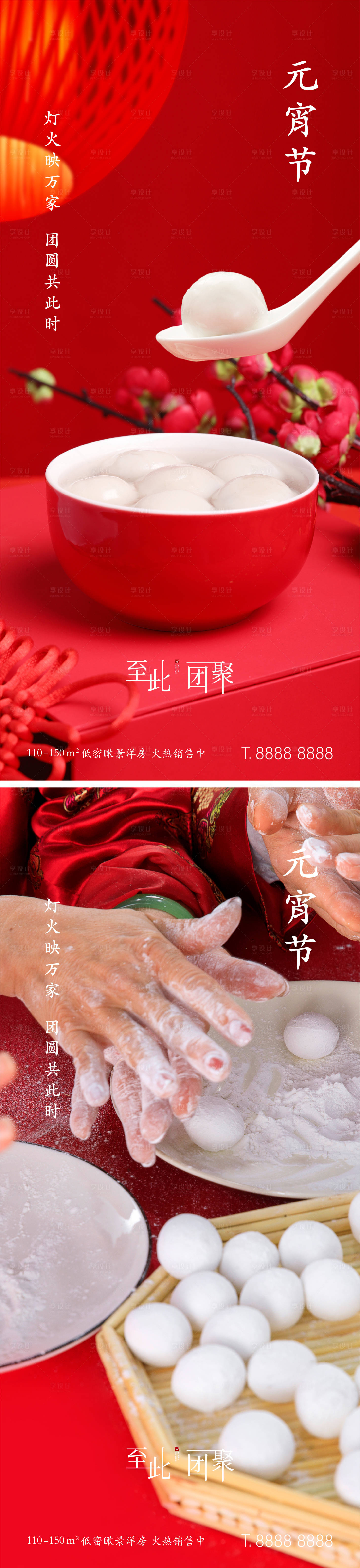 源文件下载【地产新中式元宵节节日海报】编号：41980008007554530