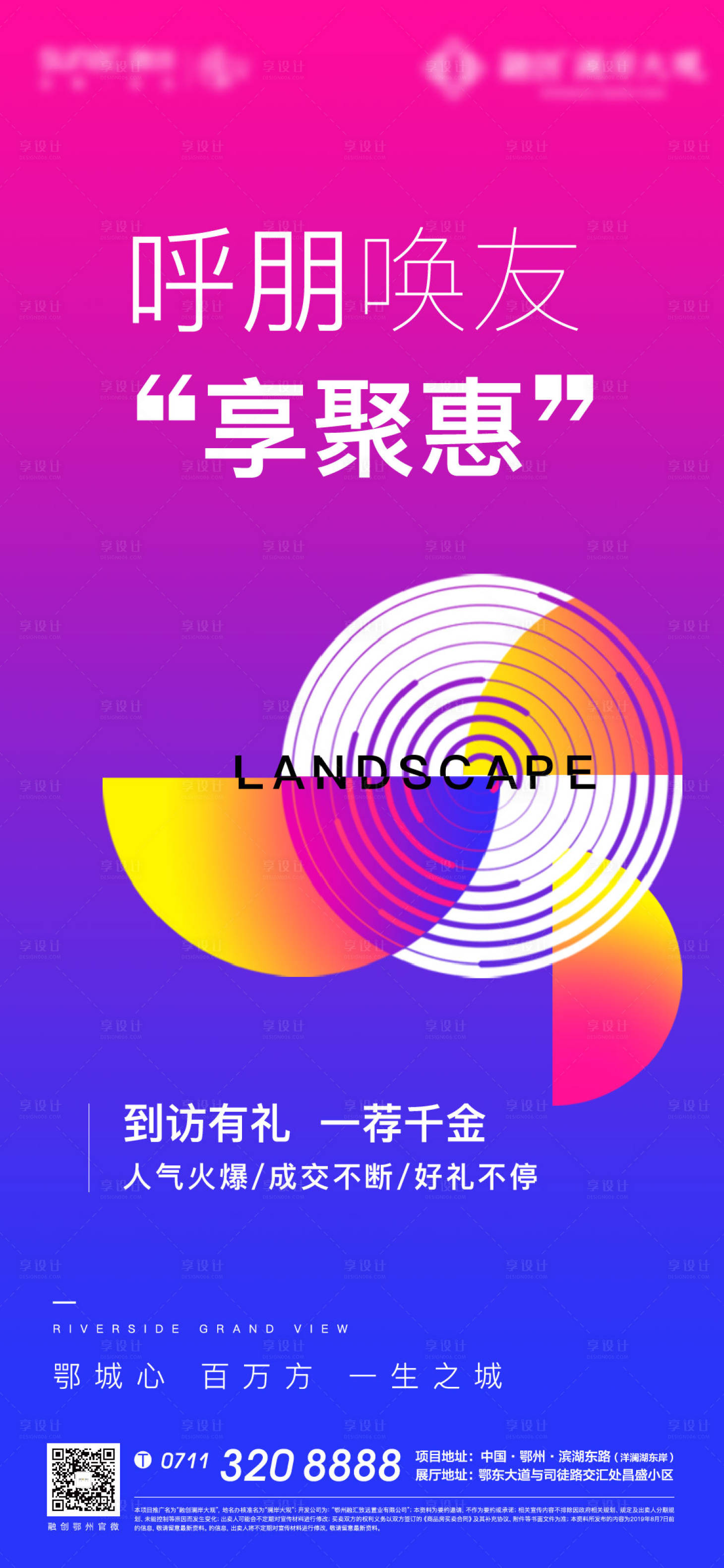 源文件下載【享設(shè)計(jì)】搜索編號：45010008000254947【地產(chǎn)推薦有禮海報(bào)】