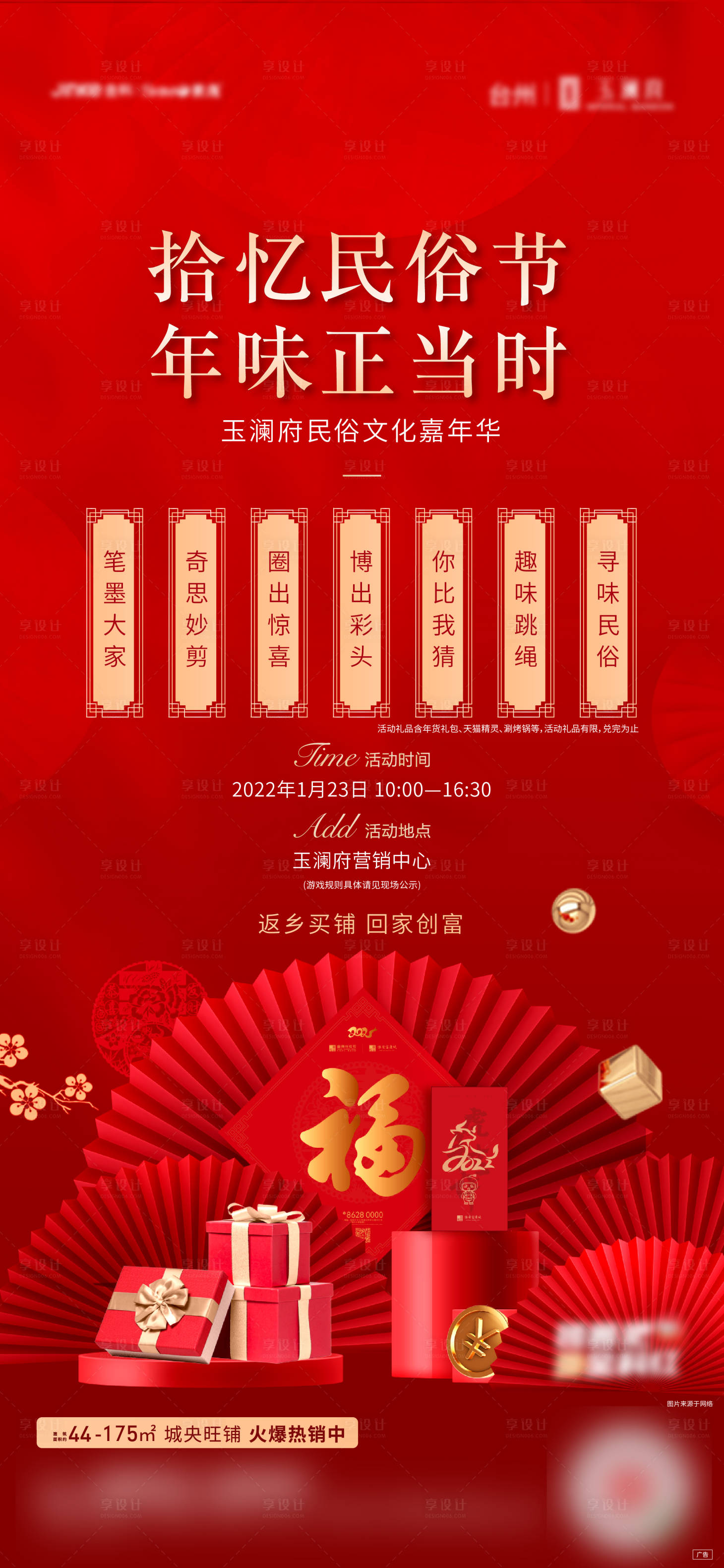 源文件下載【享設計】搜索編號：21100008263179752【地產新春暖場活動海報】