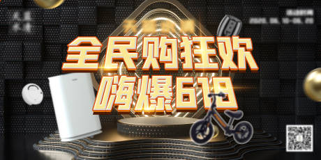 源文件下载【享设计】搜索编号：51210008134835673【619购物展板】