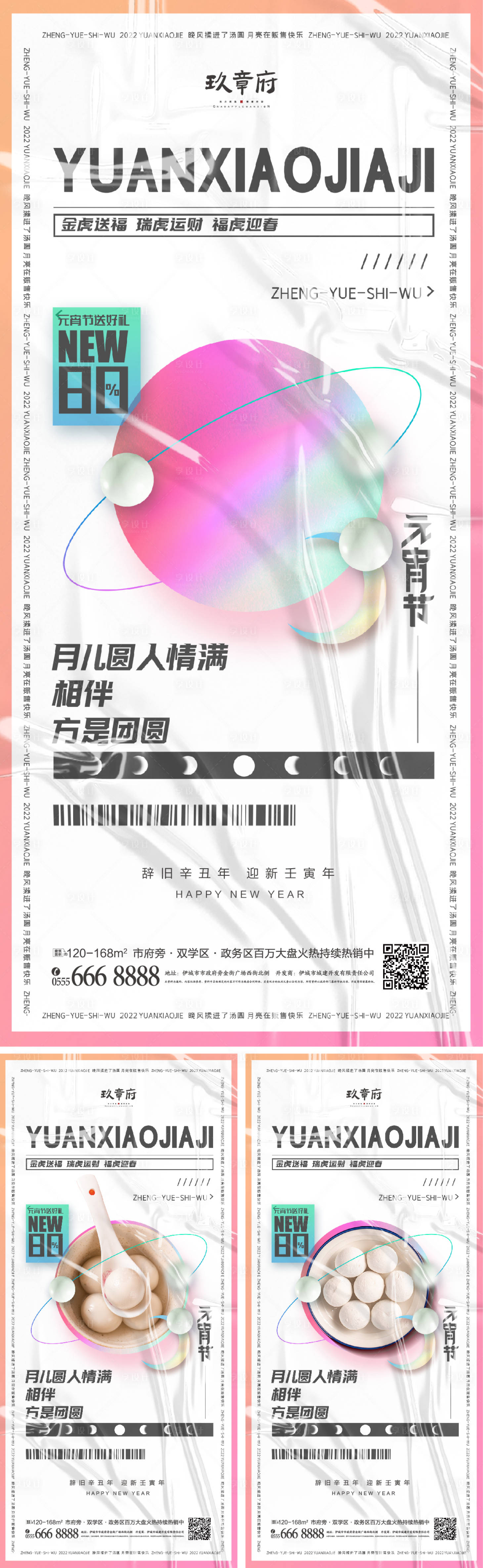 源文件下載【享設計】搜索編號：62960008230535273【2022虎年新年元宵節海報】