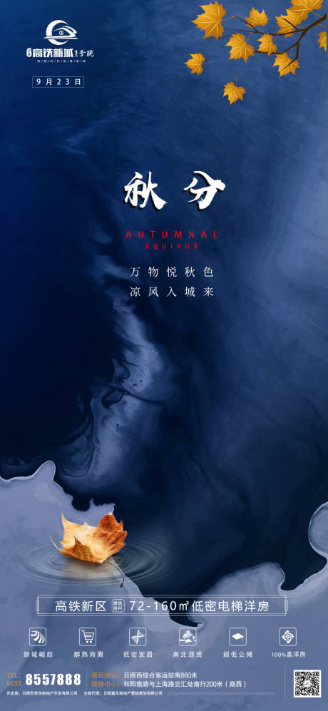 源文件下载【秋分节气海报】编号：84520008126396031