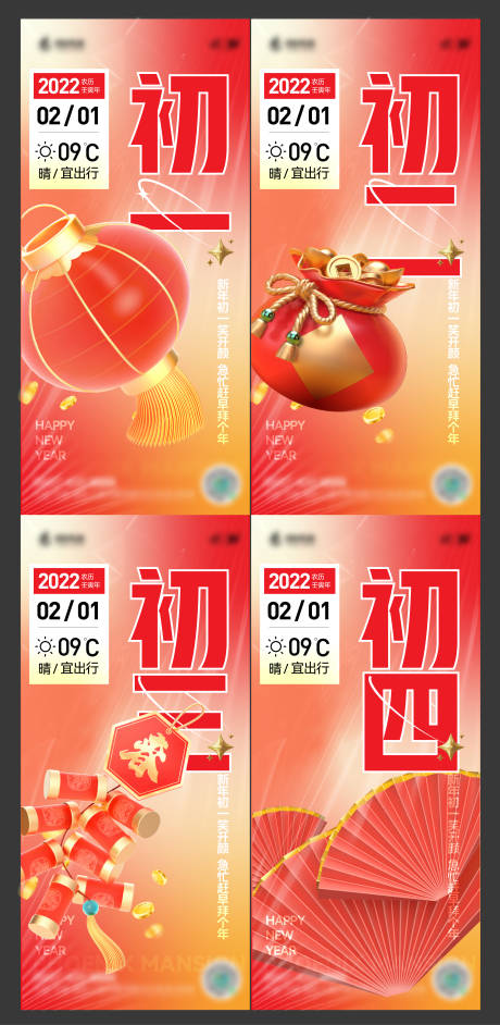 源文件下載【年俗系列刷屏海報】編號：50210008214202517