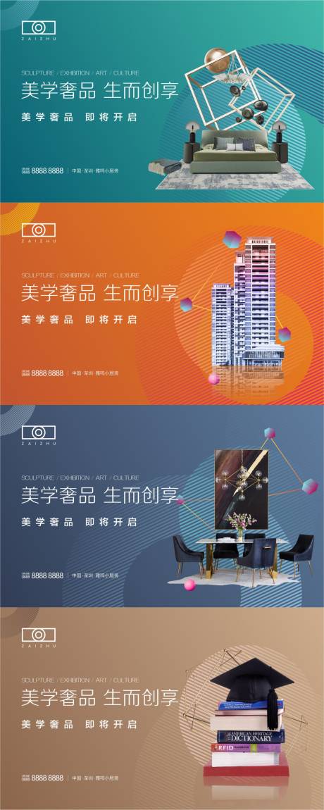 源文件下载【房地产美学样板间开放主画面】编号：73530008254208539