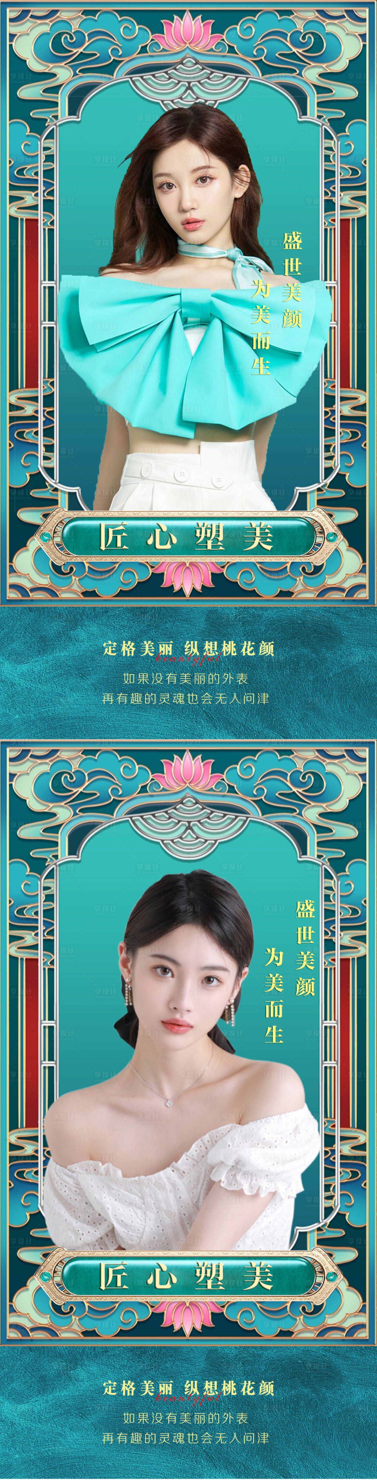 源文件下載【享設計】搜索編號：39020008222656663【醫(yī)美國潮風促銷海報】