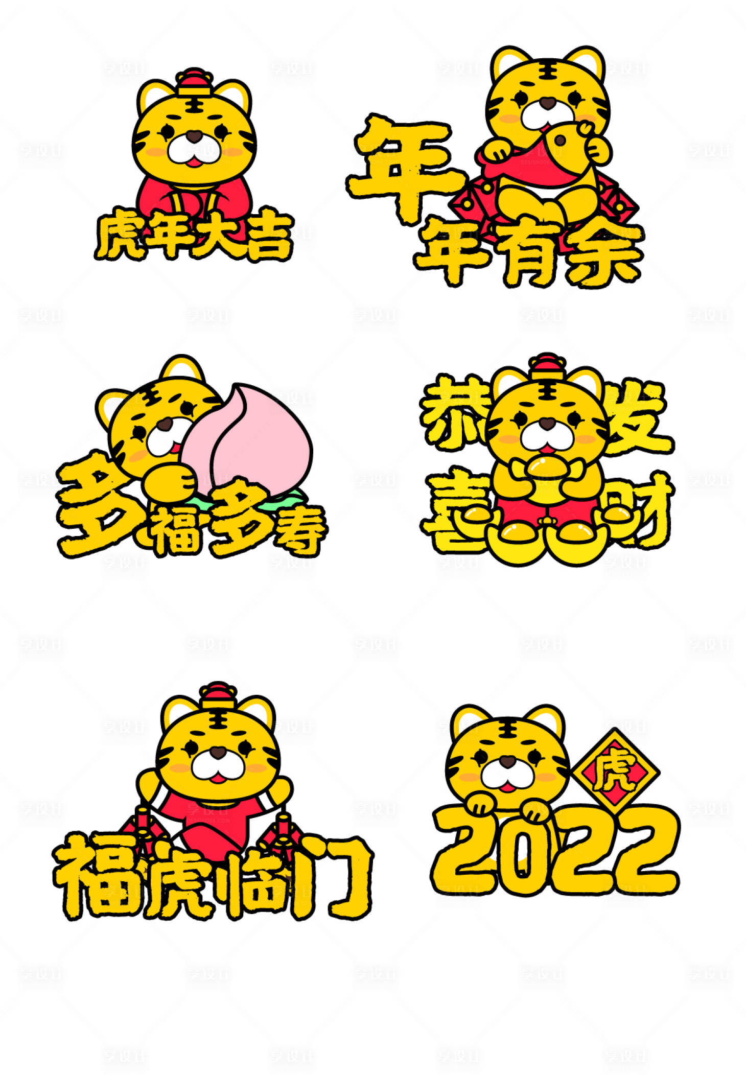 源文件下载【享设计】搜索编号：64240008206821321【虎年手举牌】