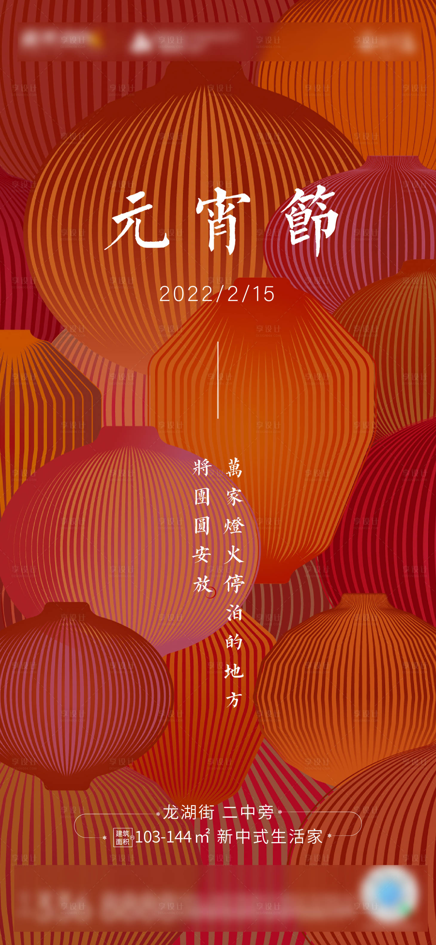 源文件下载【享设计】搜索编号：43790008100566252【地产元宵节海报】