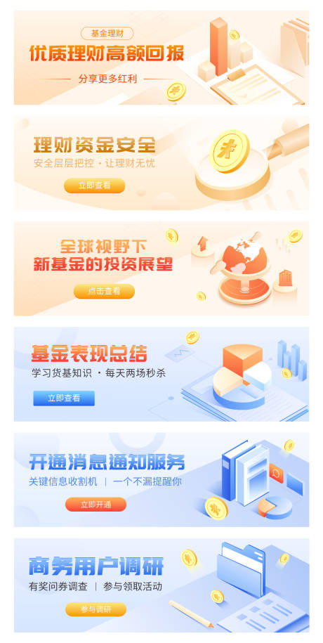 源文件下载【金融理财投资产品系列banner】编号：12880008272269172