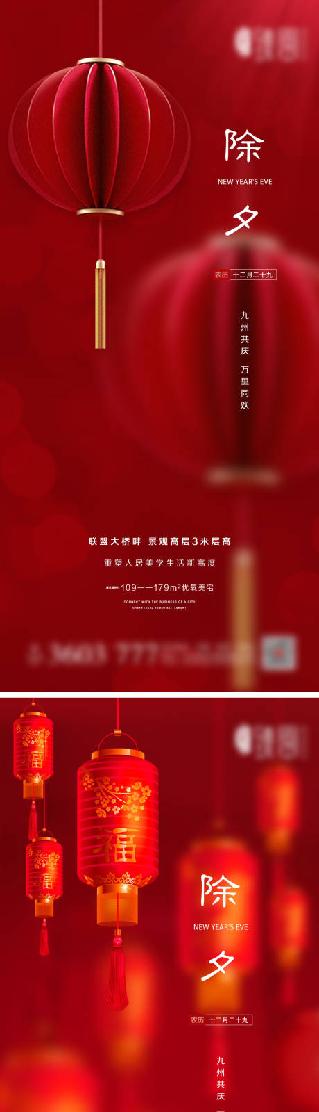 源文件下载【享设计】搜索编号：59690008191246861【地产除夕微信】