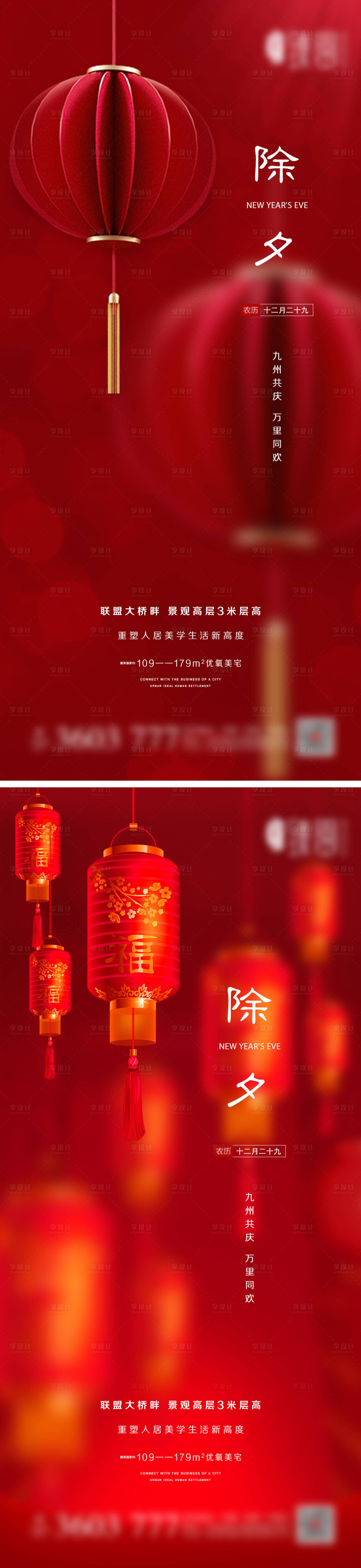 源文件下载【享设计】搜索编号：59690008191246861【地产除夕微信】