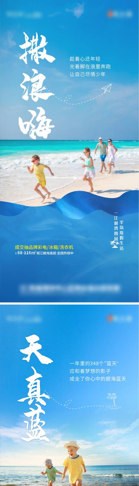 源文件下载【海景文旅价值系列海报】编号：80070008118253682