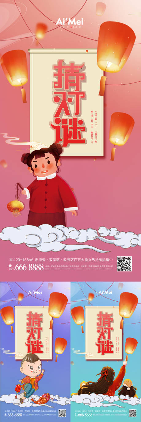 源文件下载【元宵节猜灯谜放花灯灯会活动海报】编号：68810007923493513