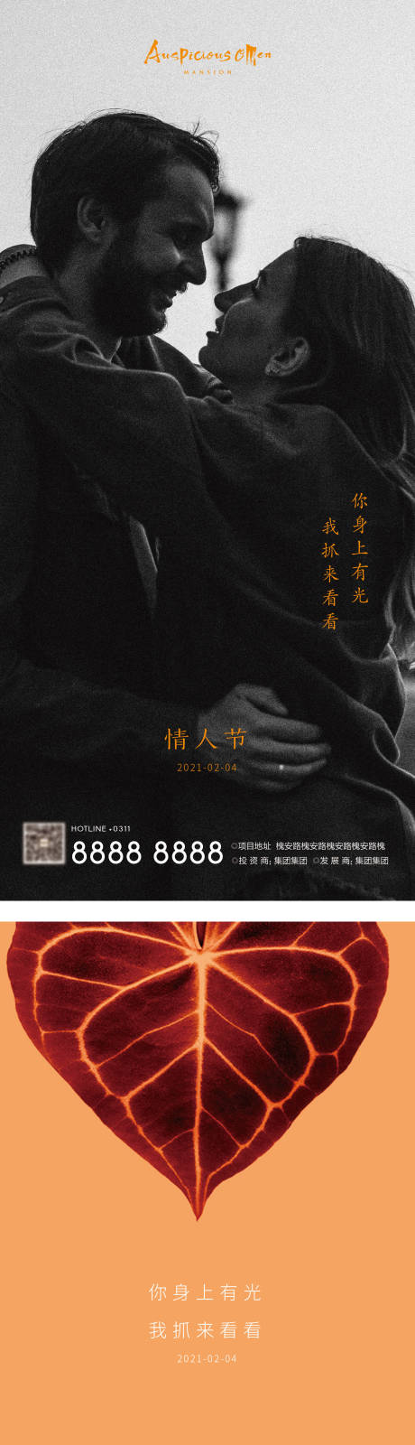 源文件下载【享设计】搜索编号：96080008272065127【情人节海报】
