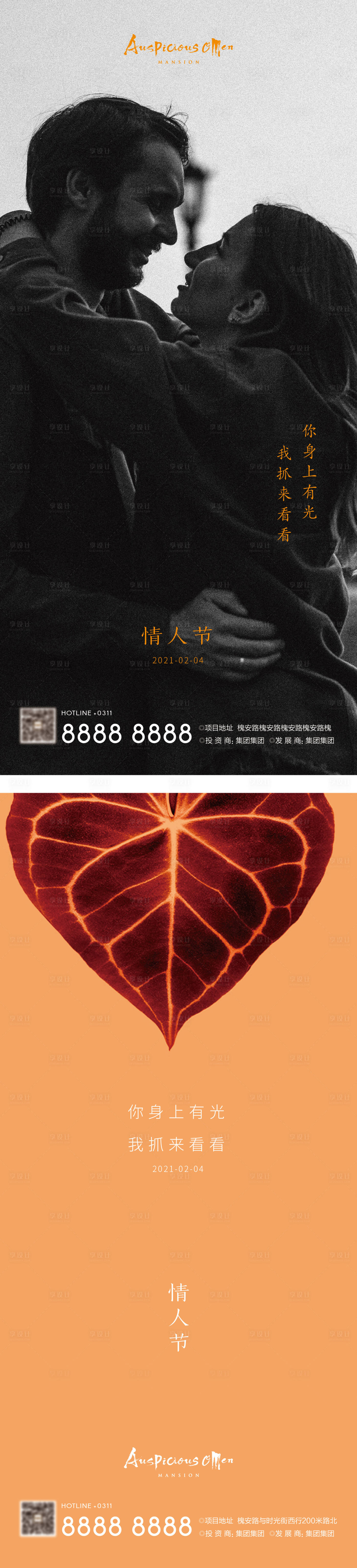 源文件下载【享设计】搜索编号：96080008272065127【情人节海报】