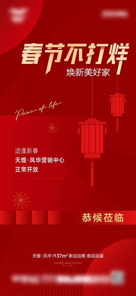 源文件下载【享设计】搜索编号：55250008203709033【春节不打烊】