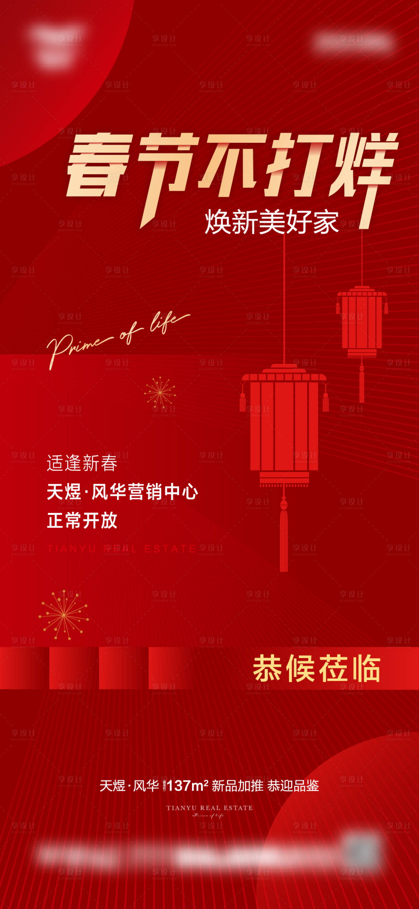 源文件下載【享設計】搜索編號：55250008203709033【春節不打烊】