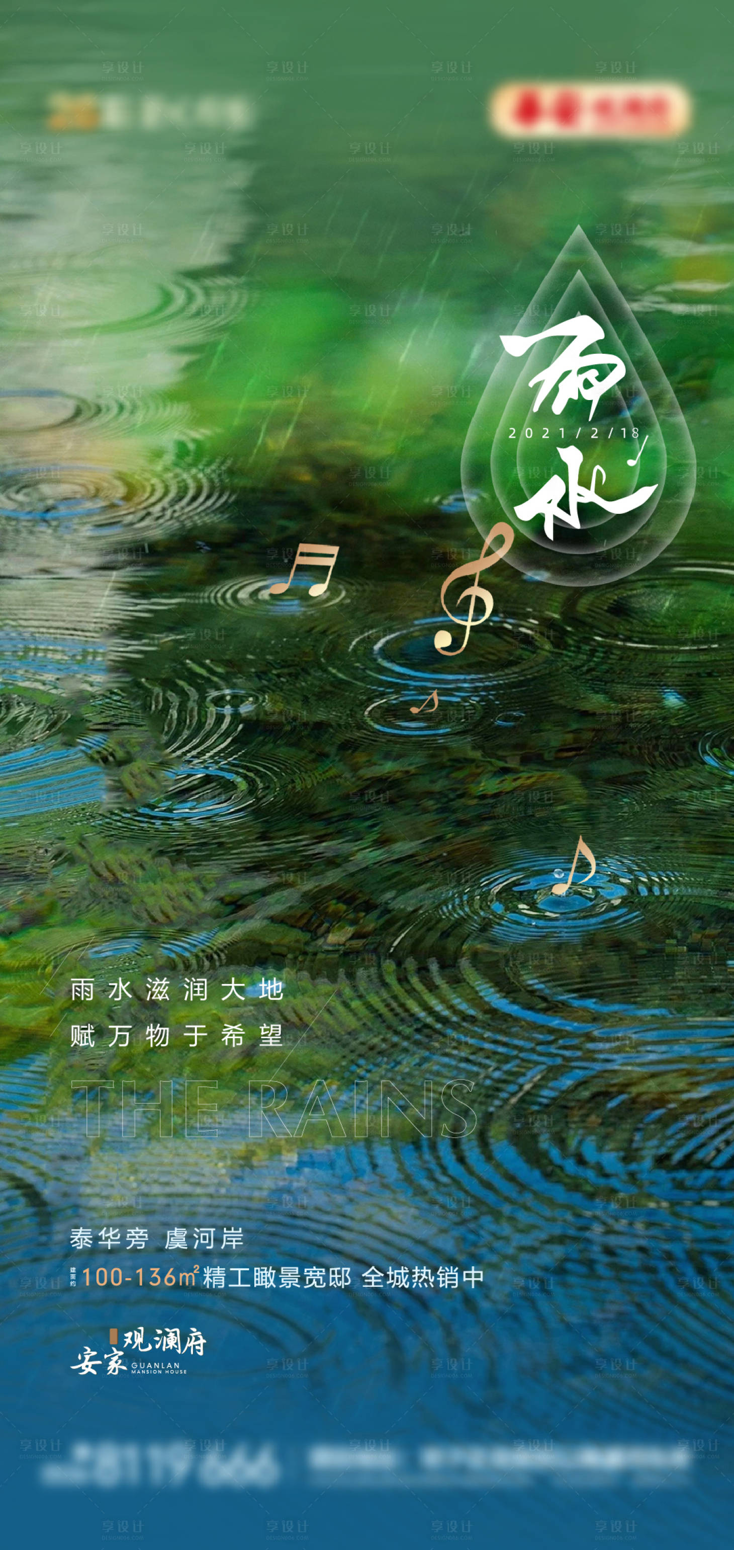 源文件下载【享设计】搜索编号：62490008179689405【雨水】