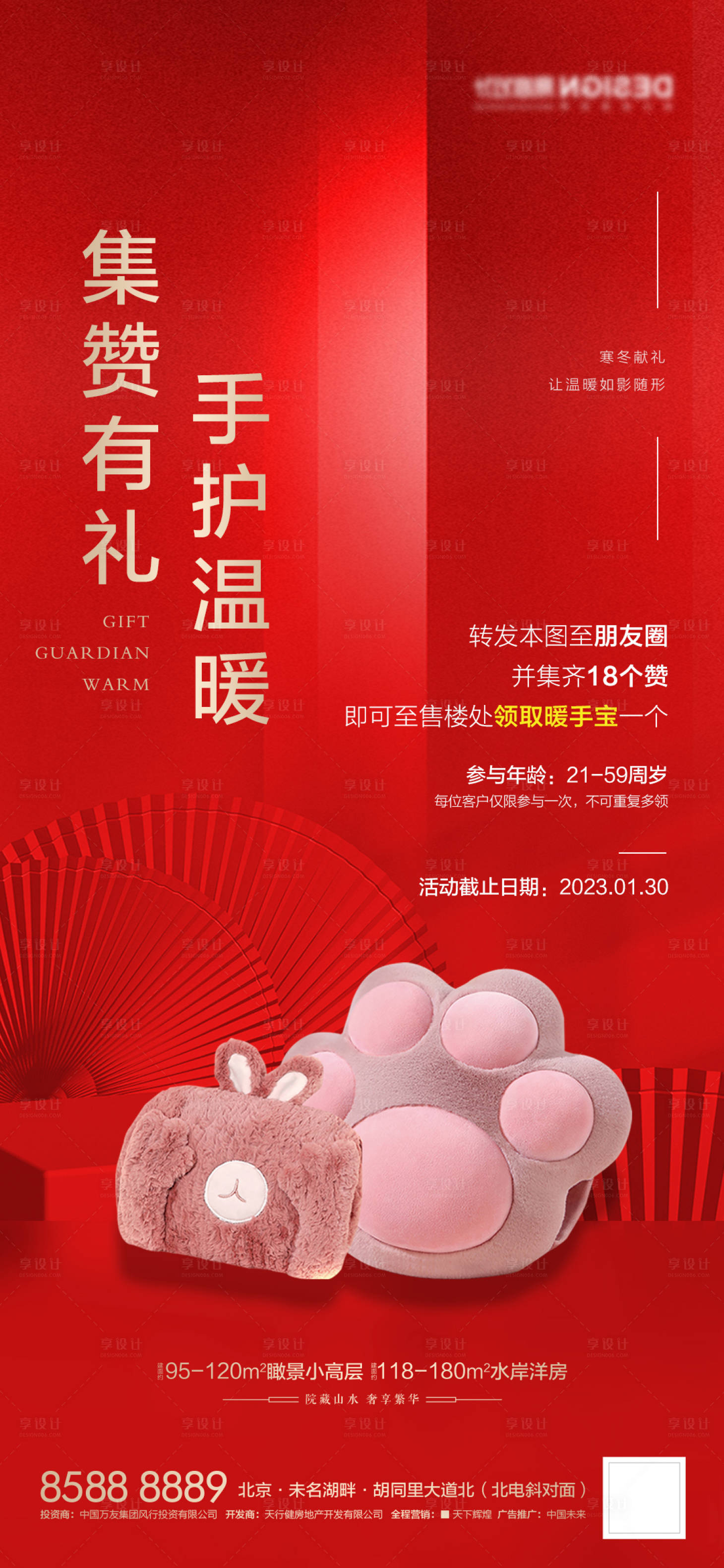 源文件下載【享設(shè)計】搜索編號：75480008217406586【暖手寶】