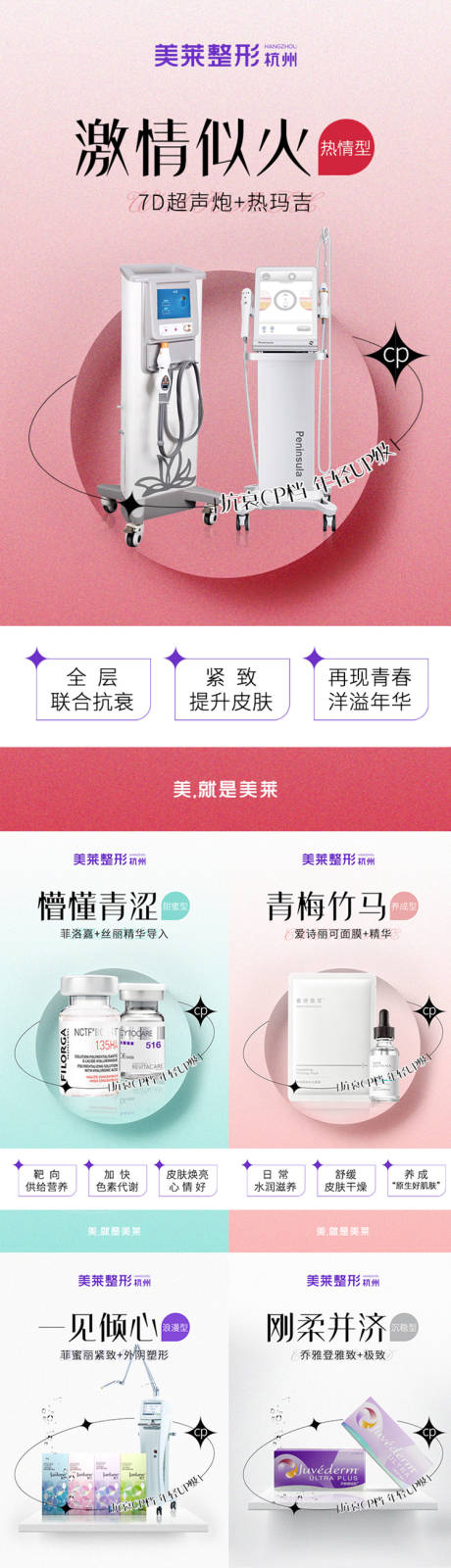 源文件下載【新年醫美組合】編號：18190008178301005