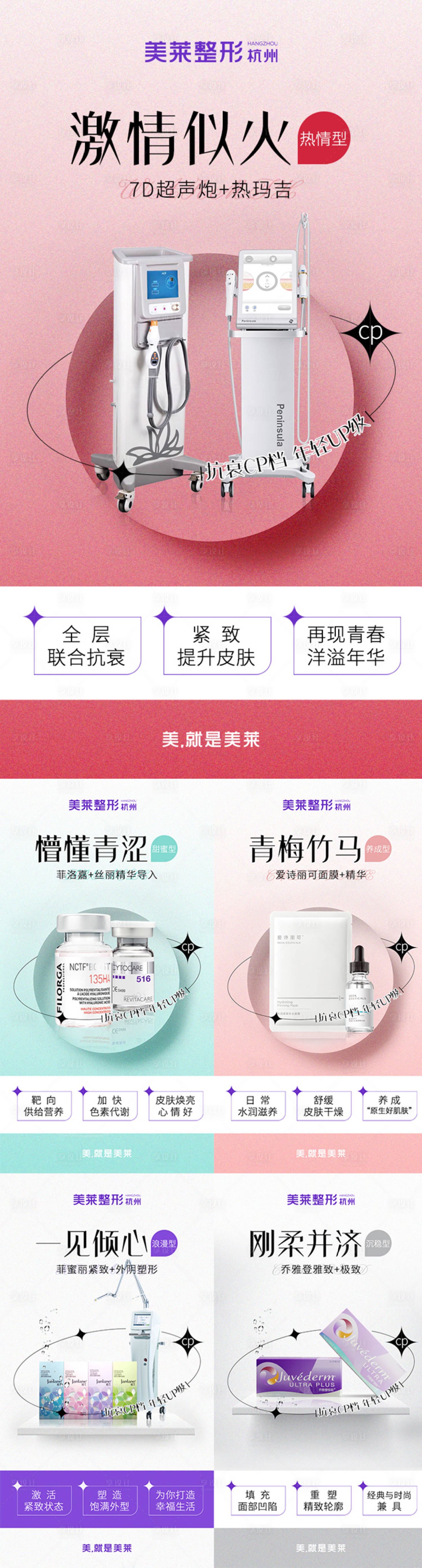 源文件下載【新年醫(yī)美組合】編號(hào)：18190008178301005