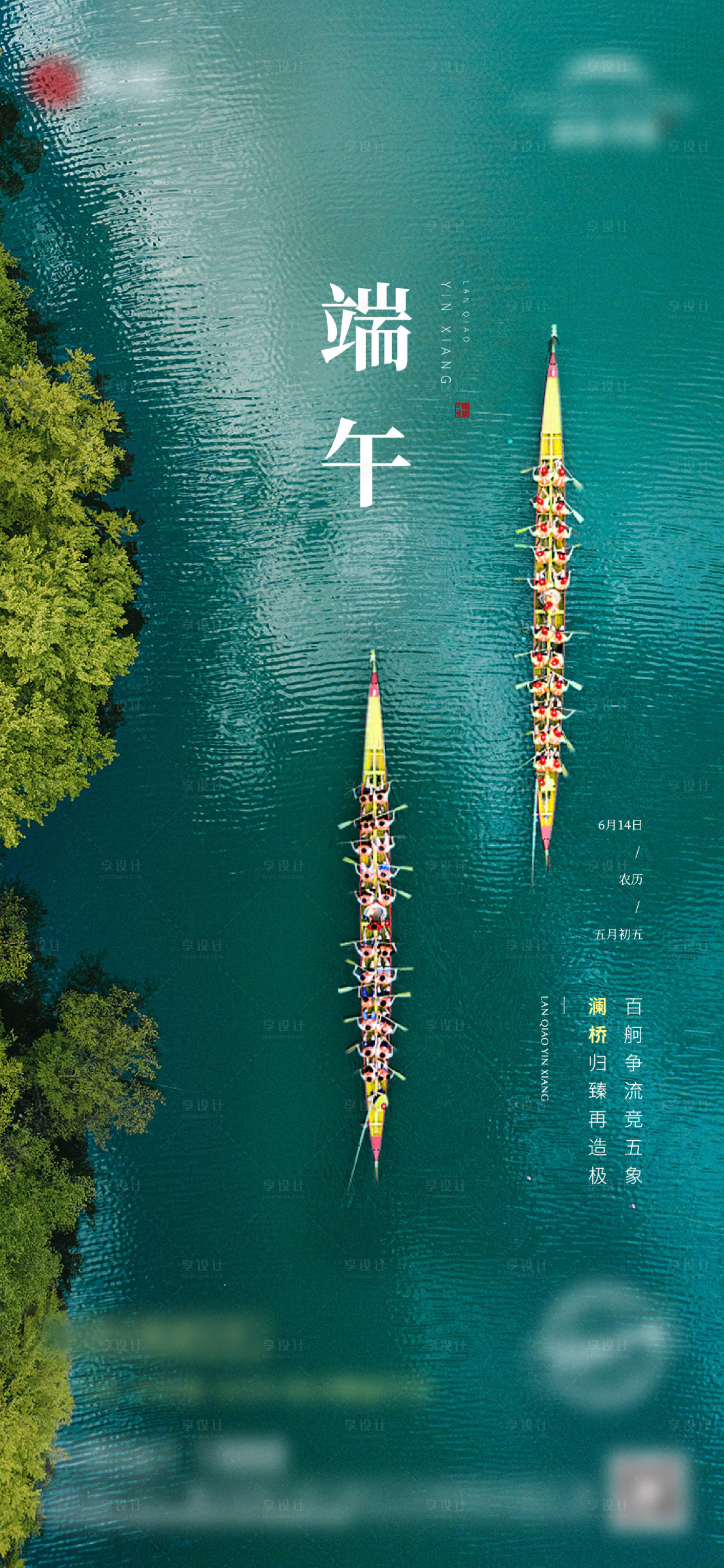 源文件下载【享设计】搜索编号：28130008204158060【端午】