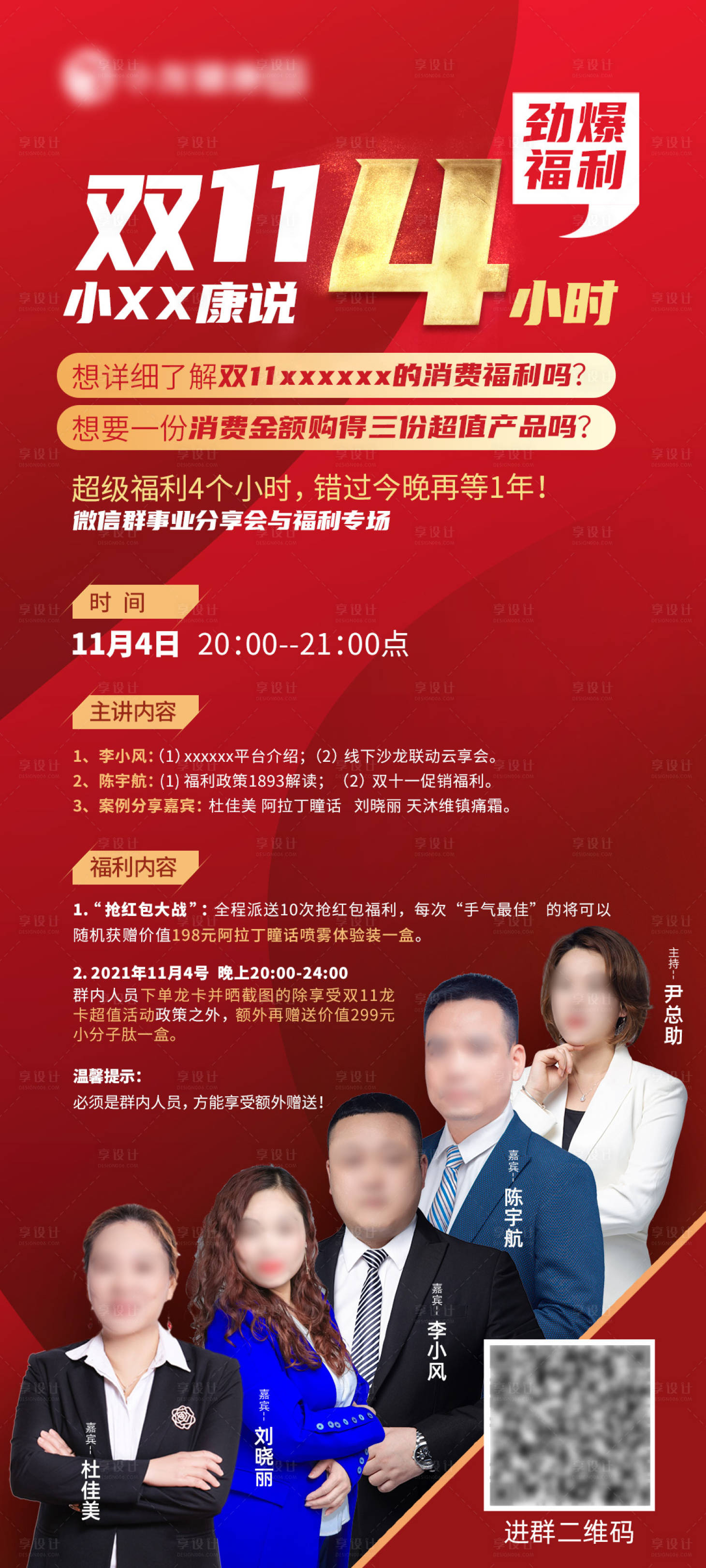 源文件下载【双十一红金海报】编号：14960007931858169