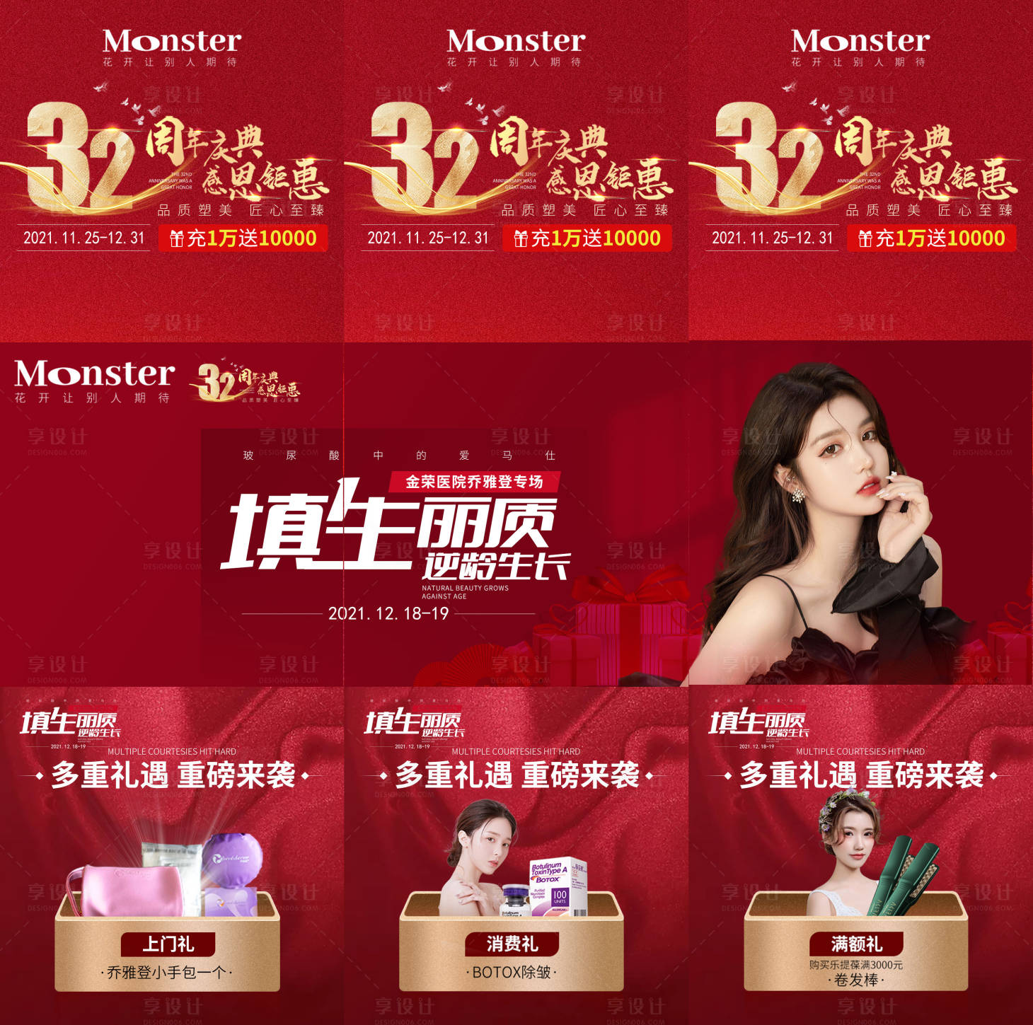 源文件下载【医美玻尿酸填充三宫格长图海报】编号：65940008021048530