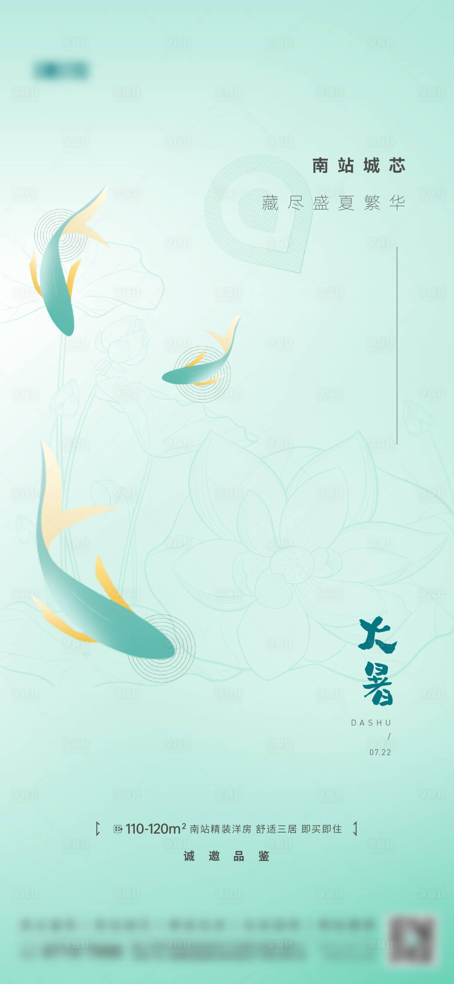 源文件下载【大暑节气海报】编号：31460008097185897