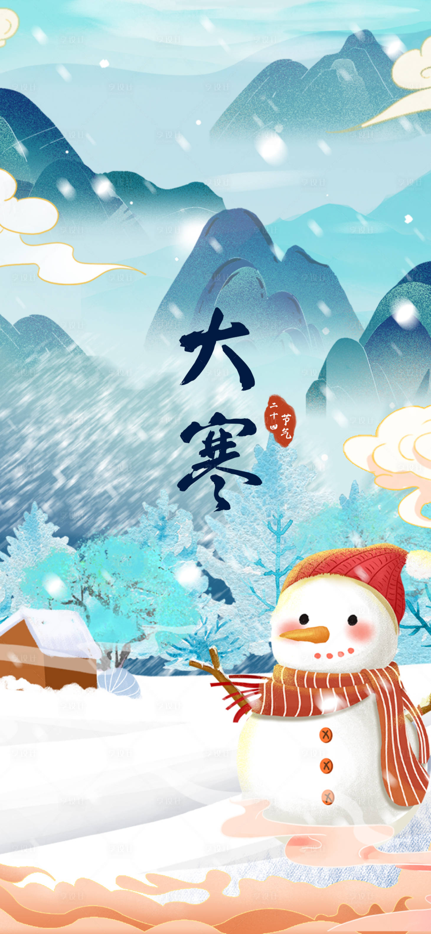 源文件下载【大寒节气海报】编号：89270007986576160