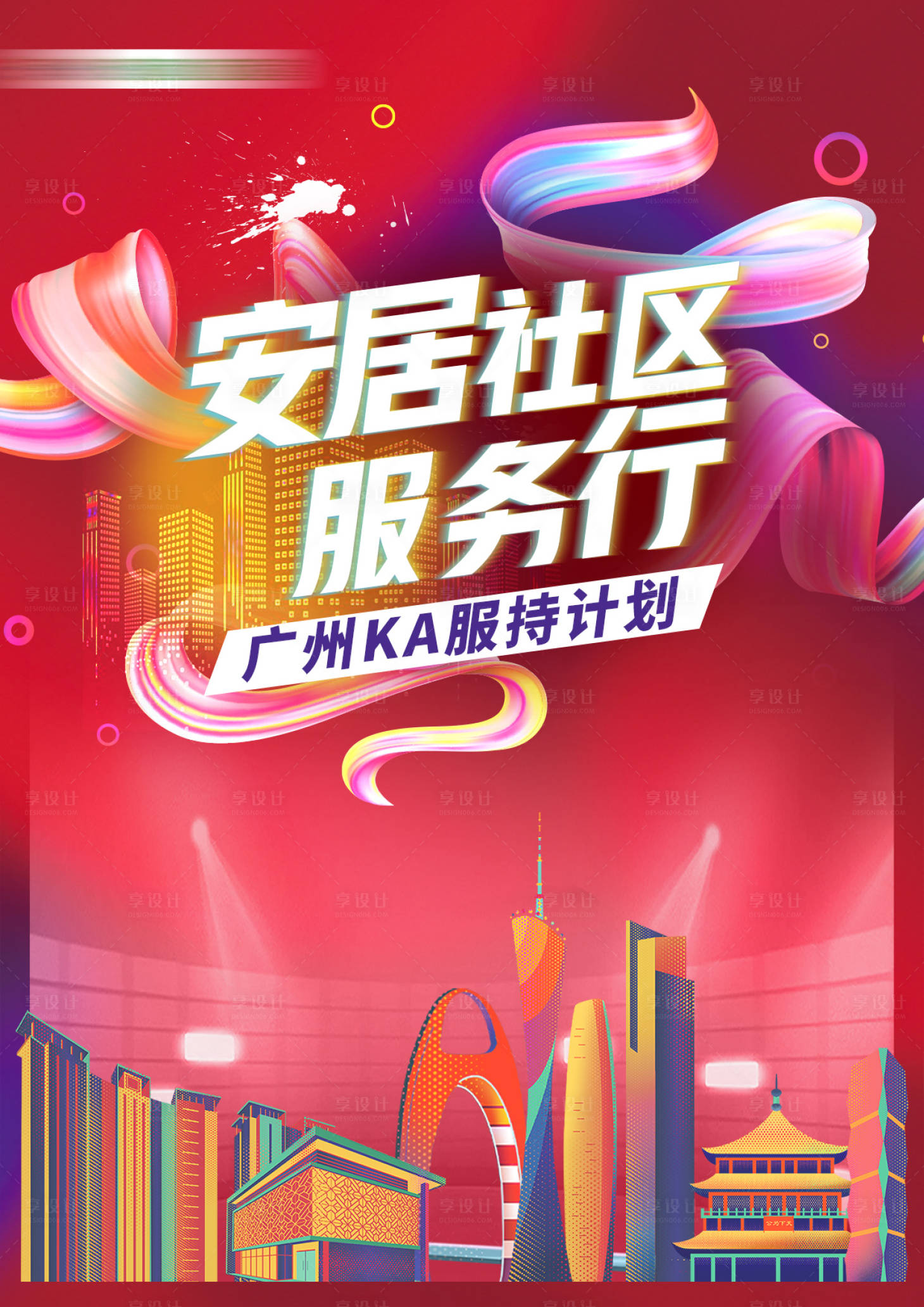 源文件下載【享設(shè)計(jì)】搜索編號(hào)：31830007980951810【地產(chǎn)活動(dòng)主視覺】