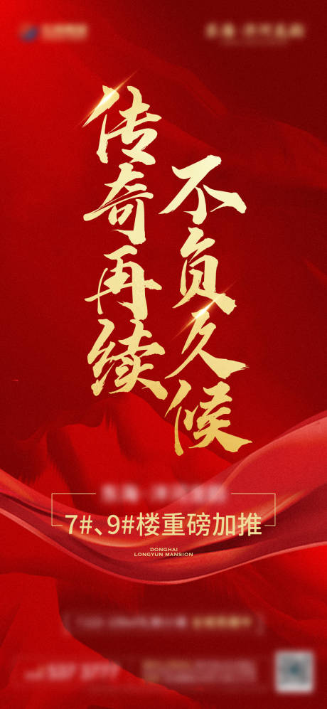 源文件下载【地产红色加推单图】编号：50850008148182141