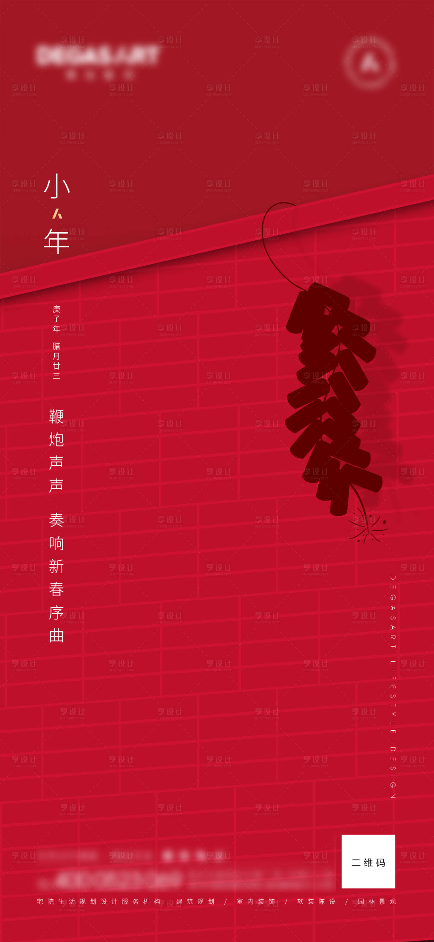 源文件下载【享设计】搜索编号：57760008031975322【小年节日海报】