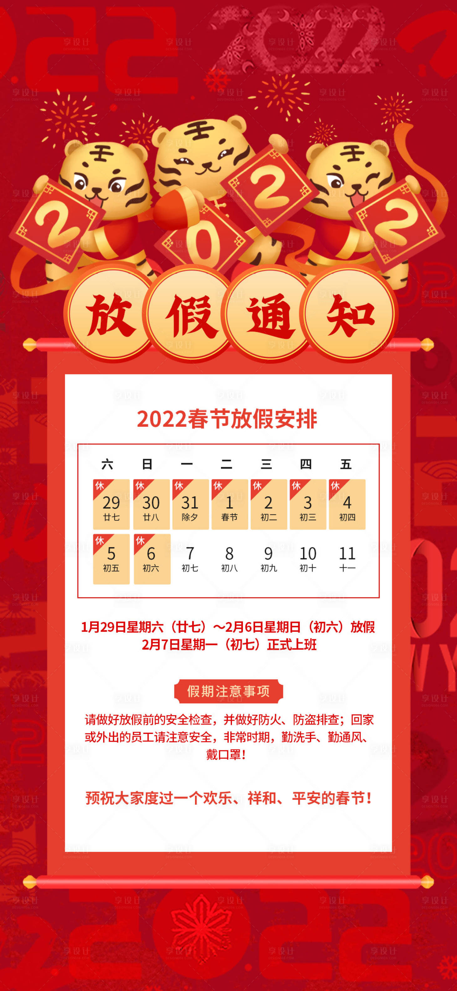源文件下載【享設計】搜索編號：32480008227693605【虎年春節放假通知海報】