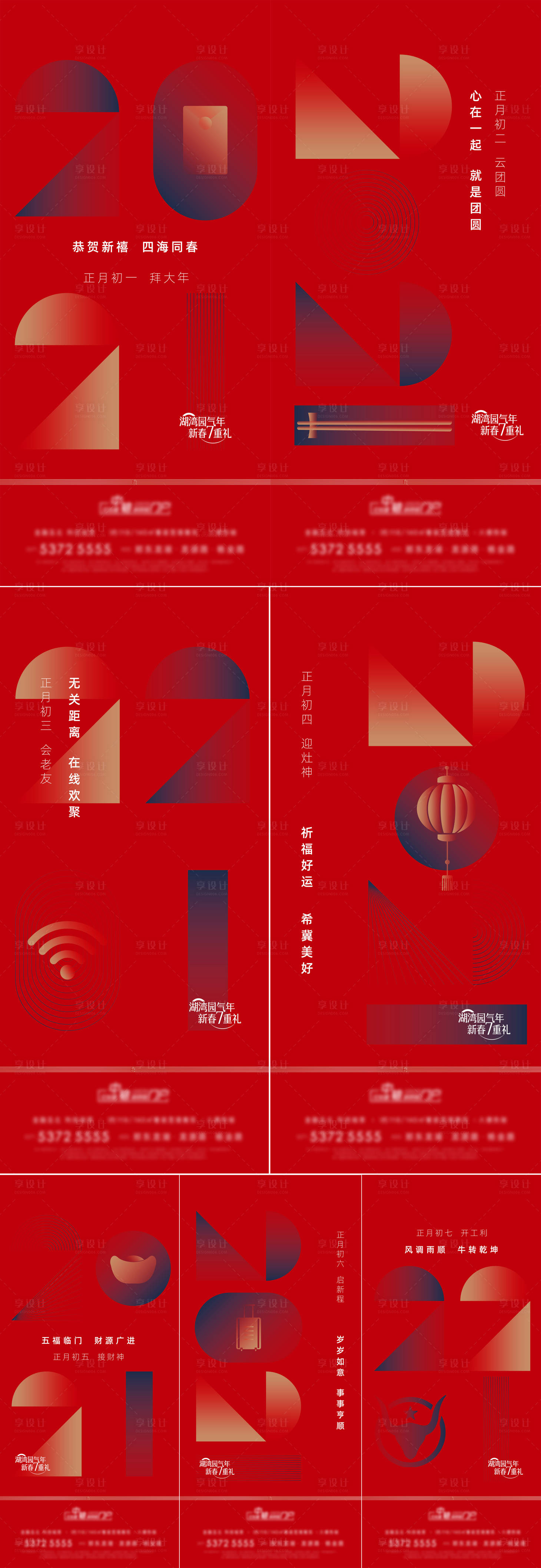 源文件下載【享設計】搜索編號：34190008027789870【年俗】