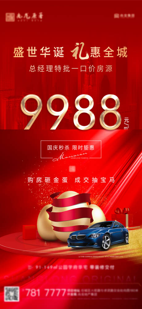 源文件下載【享設計】搜索編號：88130008114694752【砸金蛋海報】
