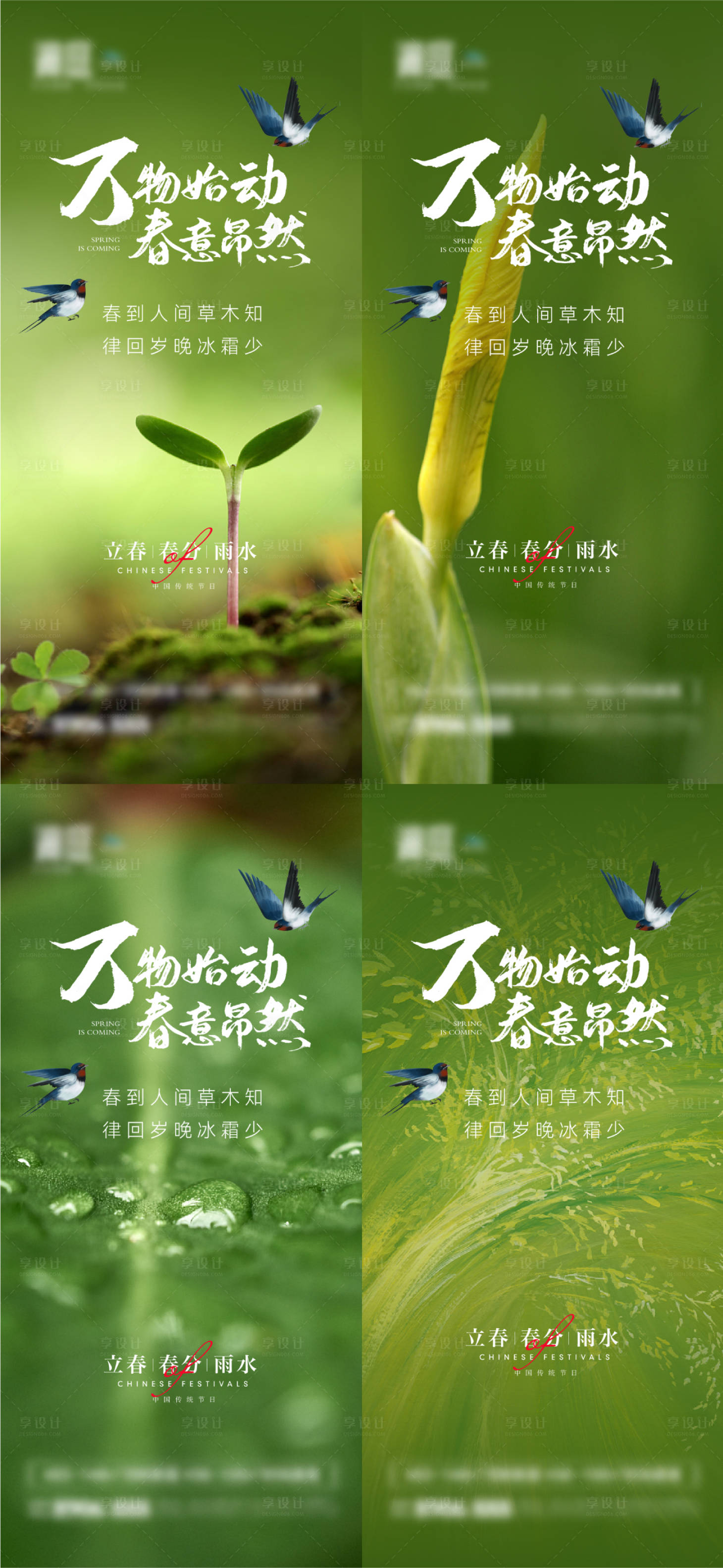 源文件下载【立春雨水春分节气系列海报】编号：21140008195792442