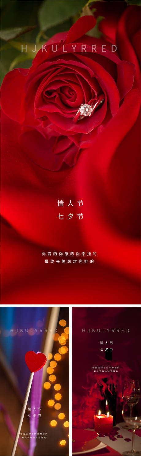 源文件下载【情人节七夕爱情520微信海报爱心】编号：90790008079699973