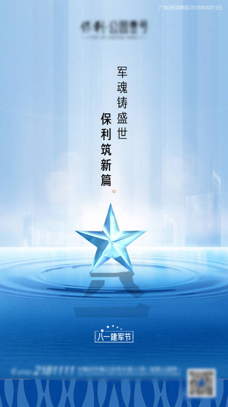 源文件下载【享设计】搜索编号：56140007920748050【建军节海报】