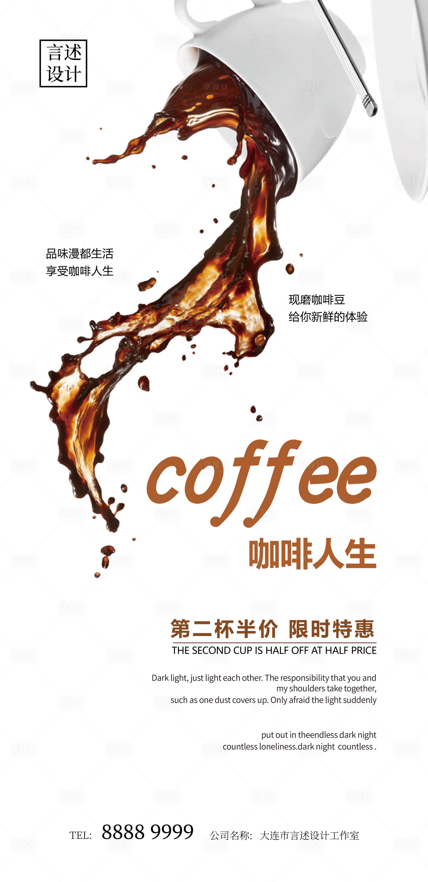 编号：20220104172951440【享设计】源文件下载-简洁大气暖冬热饮咖啡海报