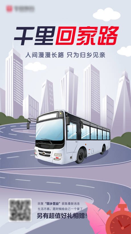 源文件下載【回鄉置業朋友圈宣傳圖】編號：52040008253167326