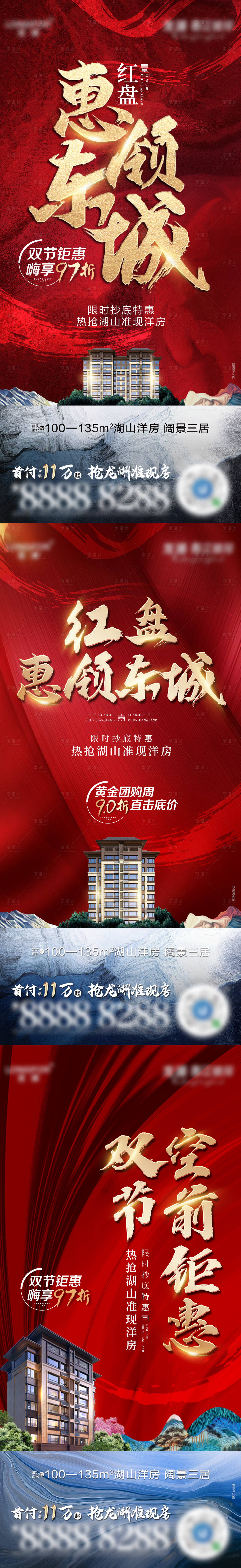 源文件下載【享設計】搜索編號：65360008140033077【龍湖地產熱銷】