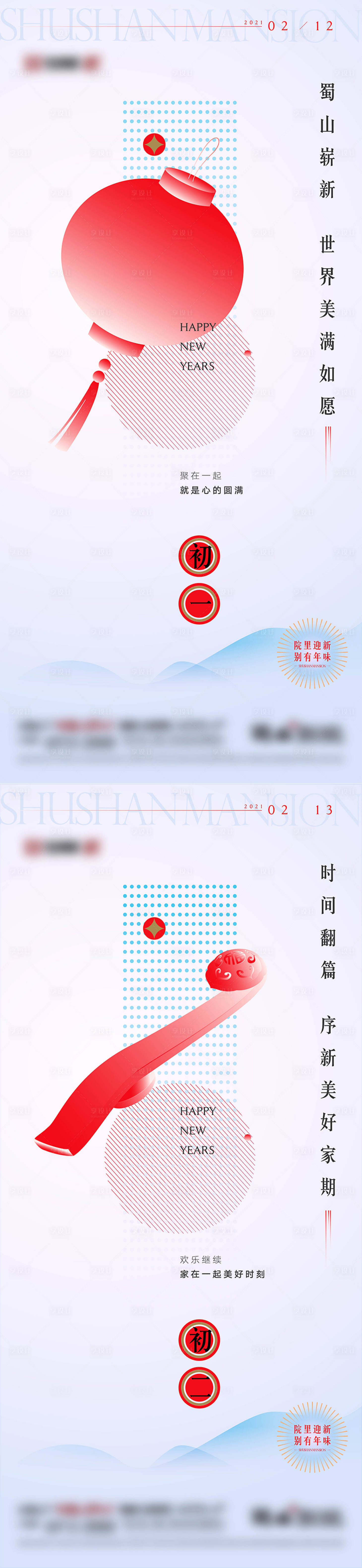 源文件下载【新年年俗系列海报】编号：91240008220449444